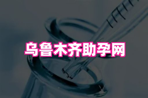 821孕网 3
